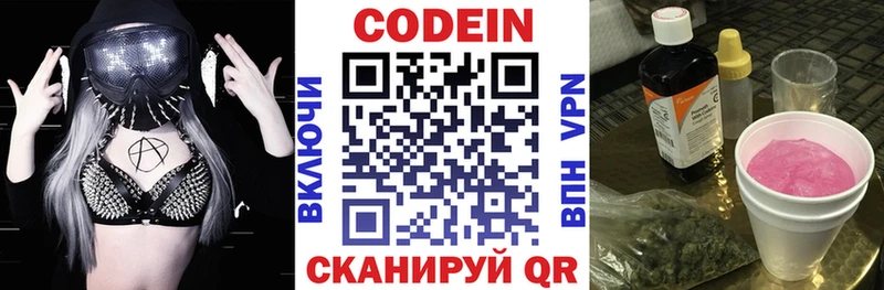 Кодеин напиток Lean (лин) Кореновск